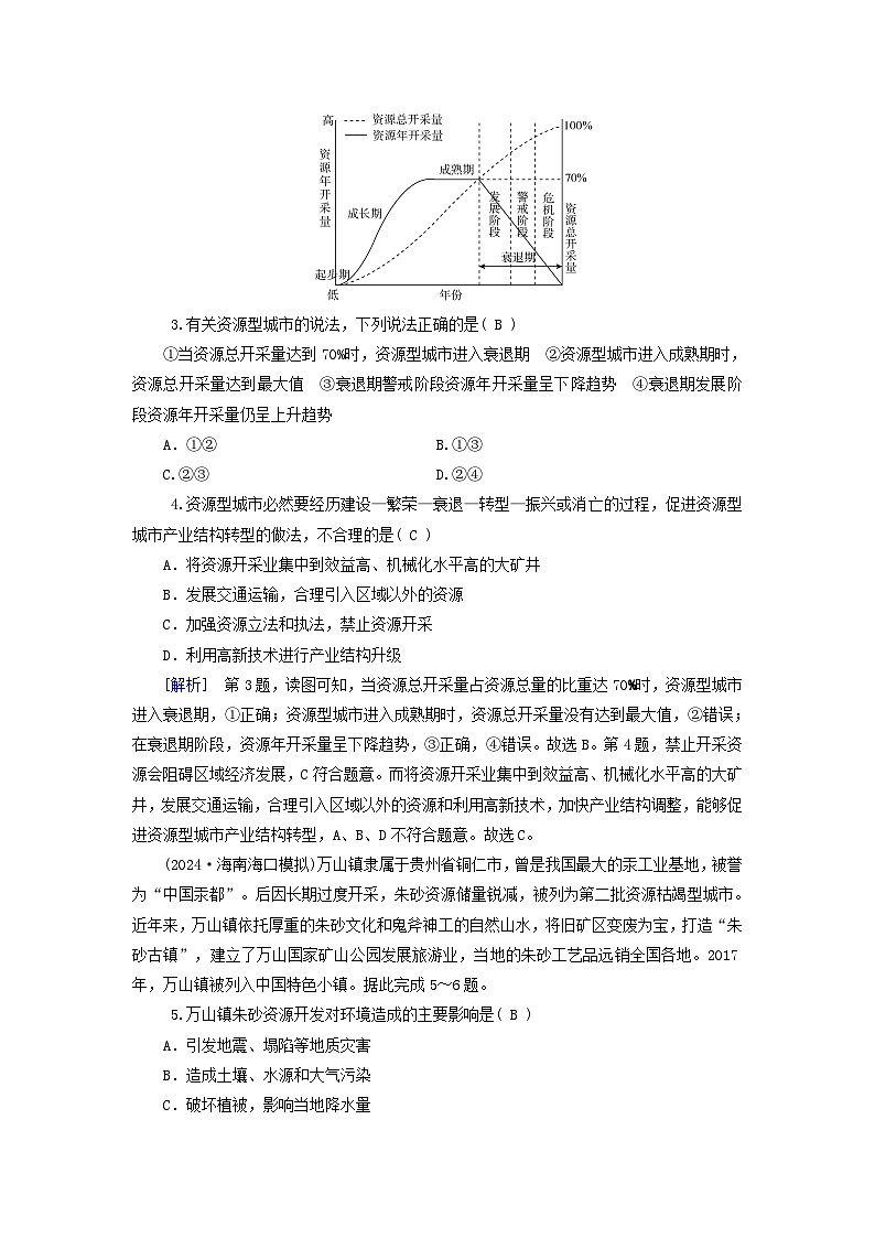 2025高考地理一轮总复习第3部分区域发展第14章资源环境与区域发展第2讲资源枯竭型城市的转型发展提能训练02