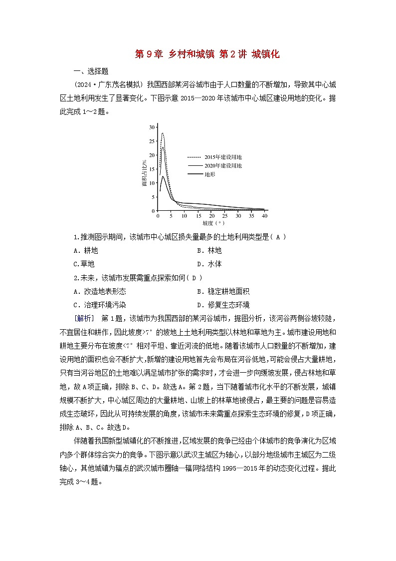 2025高考地理一轮总复习第2部分人文地理第9章乡村和城镇第2讲城镇化提能训练01