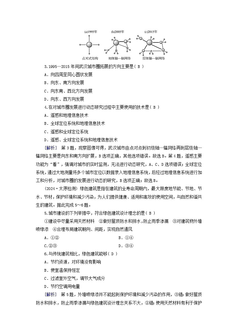 2025高考地理一轮总复习第2部分人文地理第9章乡村和城镇第2讲城镇化提能训练02