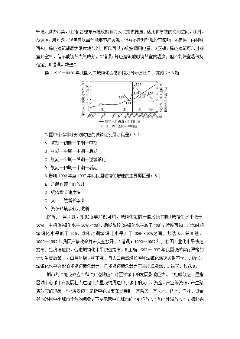 2025高考地理一轮总复习第2部分人文地理第9章乡村和城镇第2讲城镇化提能训练03