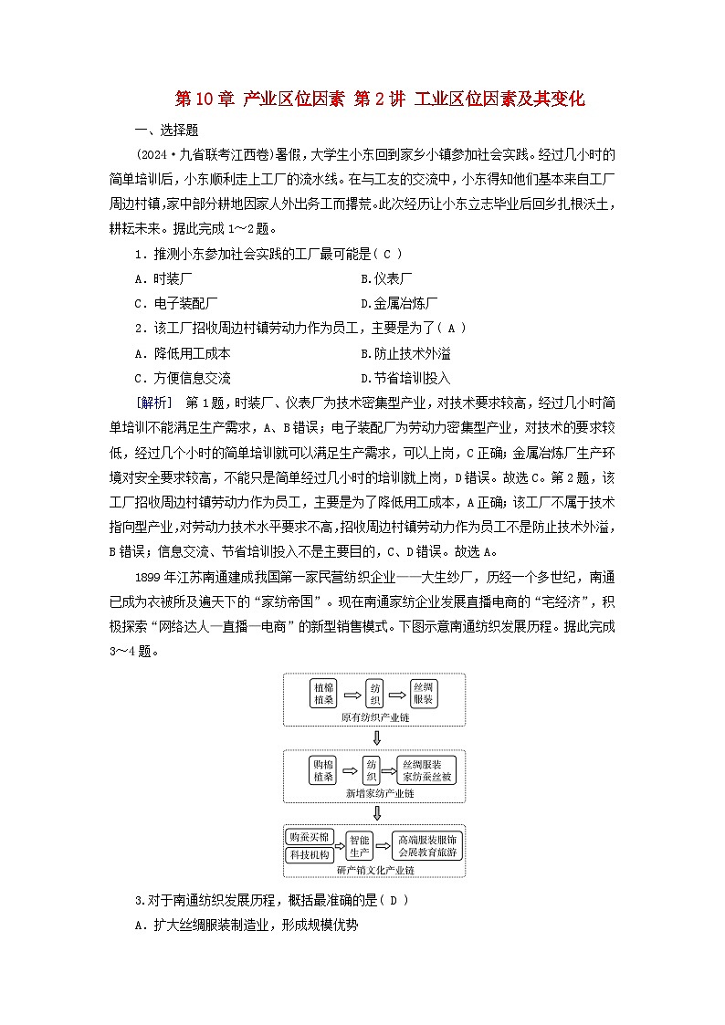 2025高考地理一轮总复习第2部分人文地理第10章产业区位因素第2讲工业区位因素及其变化提能训练第1页