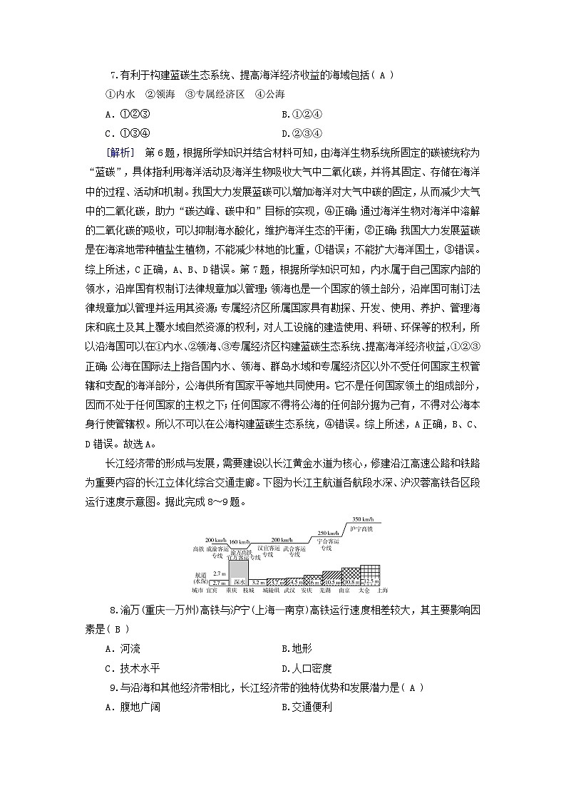 2025高考地理一轮总复习第2部分人文地理第12章环境与发展第2讲中国国家发展战略举例提能训练03