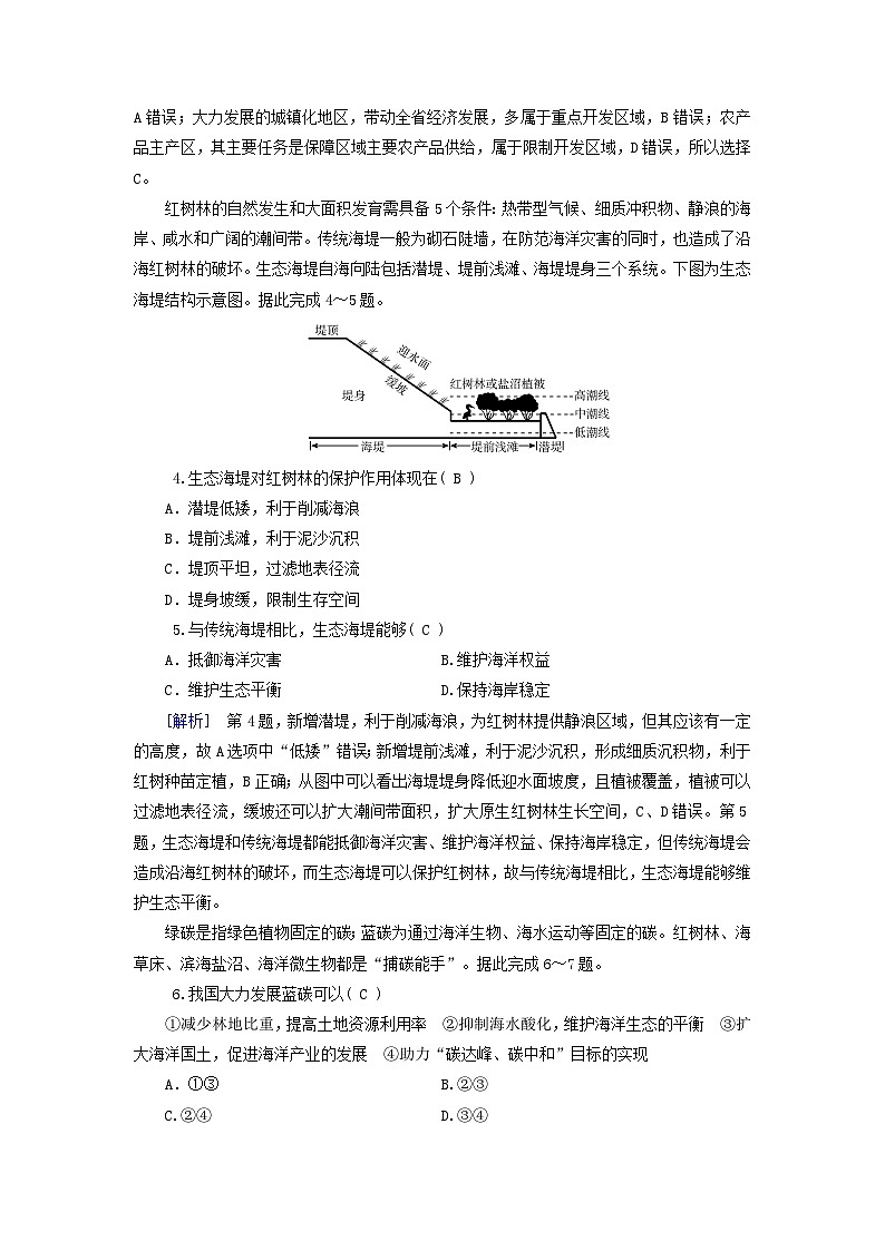 2025高考地理一轮总复习第2部分人文地理第12章环境与发展第2讲中国国家发展战略举例提能训练02