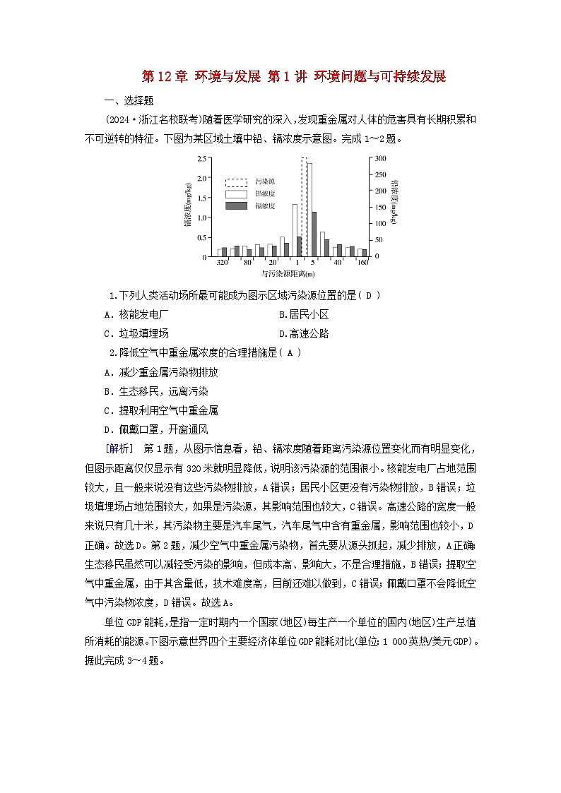 2025高考地理一轮总复习第2部分人文地理第12章环境与发展第1讲环境问题与可持续发展提能训练01