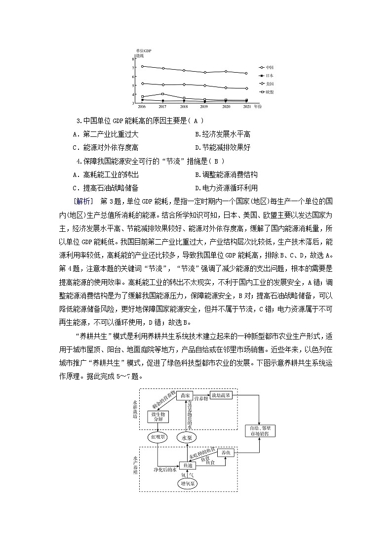 2025高考地理一轮总复习第2部分人文地理第12章环境与发展第1讲环境问题与可持续发展提能训练02