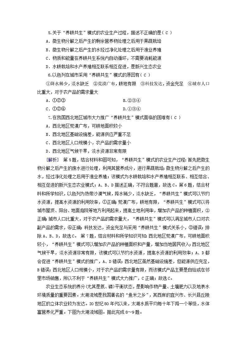 2025高考地理一轮总复习第2部分人文地理第12章环境与发展第1讲环境问题与可持续发展提能训练03