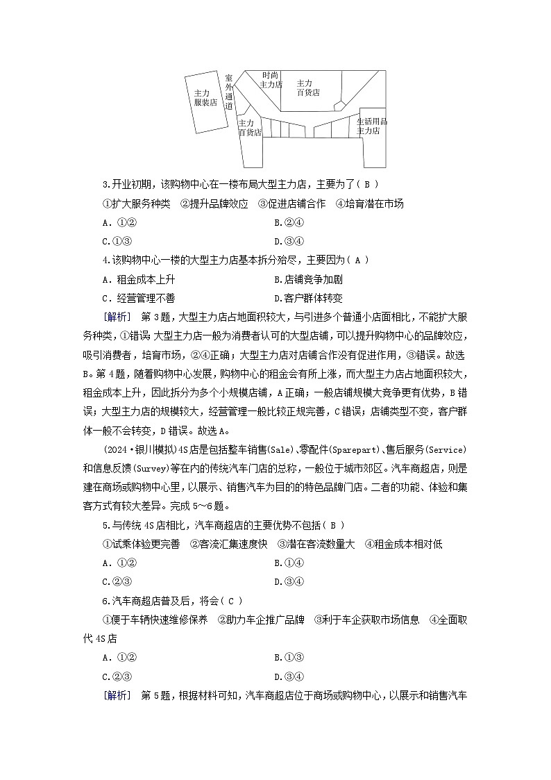 2025高考地理一轮总复习第2部分人文地理第10章产业区位因素第3讲服务业区位因素及其变化提能训练02