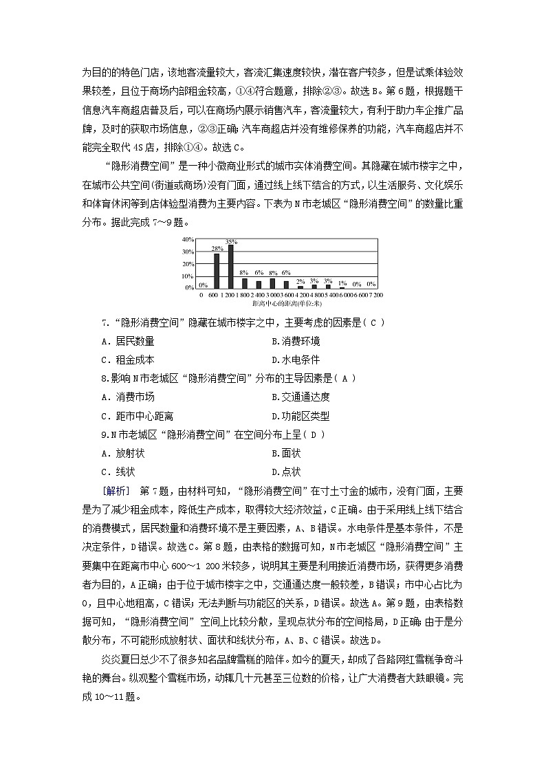 2025高考地理一轮总复习第2部分人文地理第10章产业区位因素第3讲服务业区位因素及其变化提能训练03