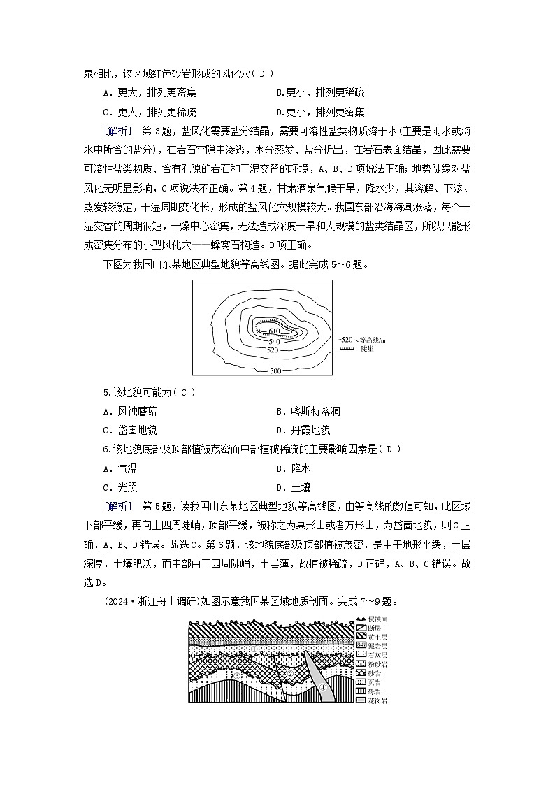 2025高考地理一轮总复习第1部分自然地理第5章地表形态的塑造第1讲常见地貌类型塑造地表形态的力量地貌的观察提能训练02