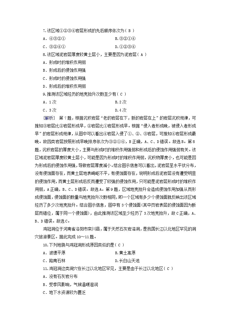 2025高考地理一轮总复习第1部分自然地理第5章地表形态的塑造第1讲常见地貌类型塑造地表形态的力量地貌的观察提能训练03
