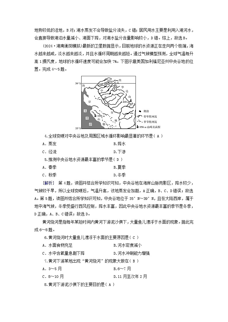 2025高考地理一轮总复习第1部分自然地理第4章地球上的水第1讲水循环和陆地水体及其相互关系提能训练02