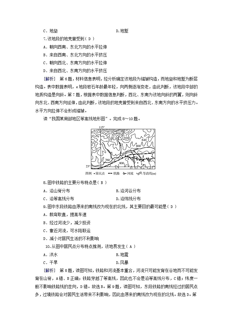 2025高考地理一轮总复习第1部分自然地理第5章地表形态的塑造第2讲构造地貌的形成提能训练03
