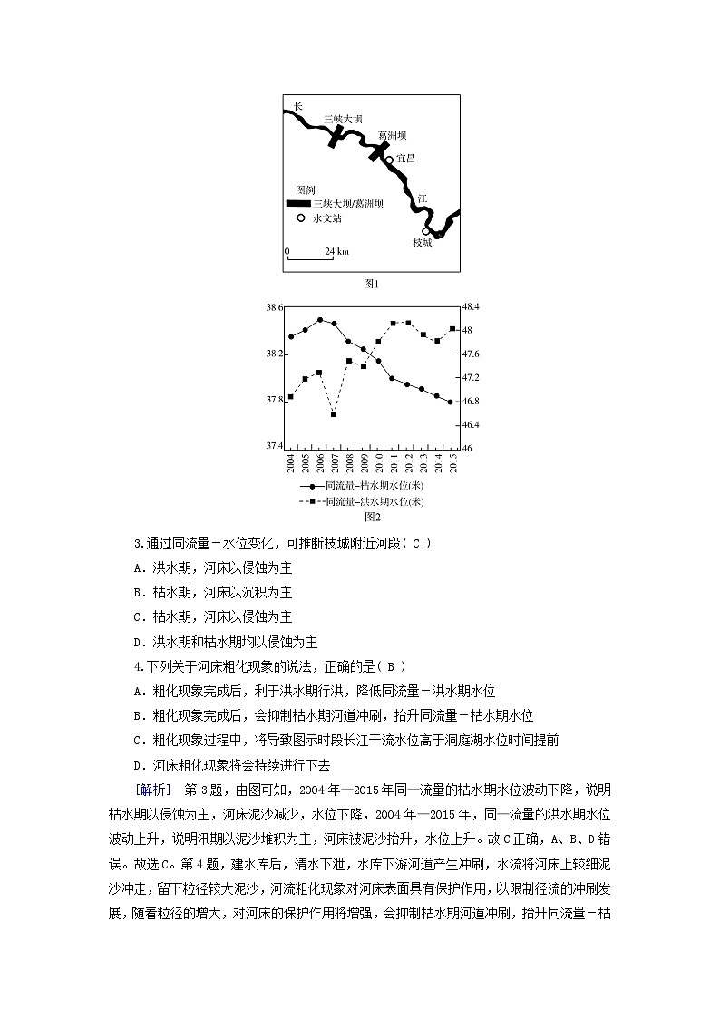 2025高考地理一轮总复习第1部分自然地理第5章地表形态的塑造第3讲河流地貌的发育提能训练第2页