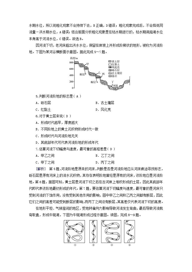 2025高考地理一轮总复习第1部分自然地理第5章地表形态的塑造第3讲河流地貌的发育提能训练第3页