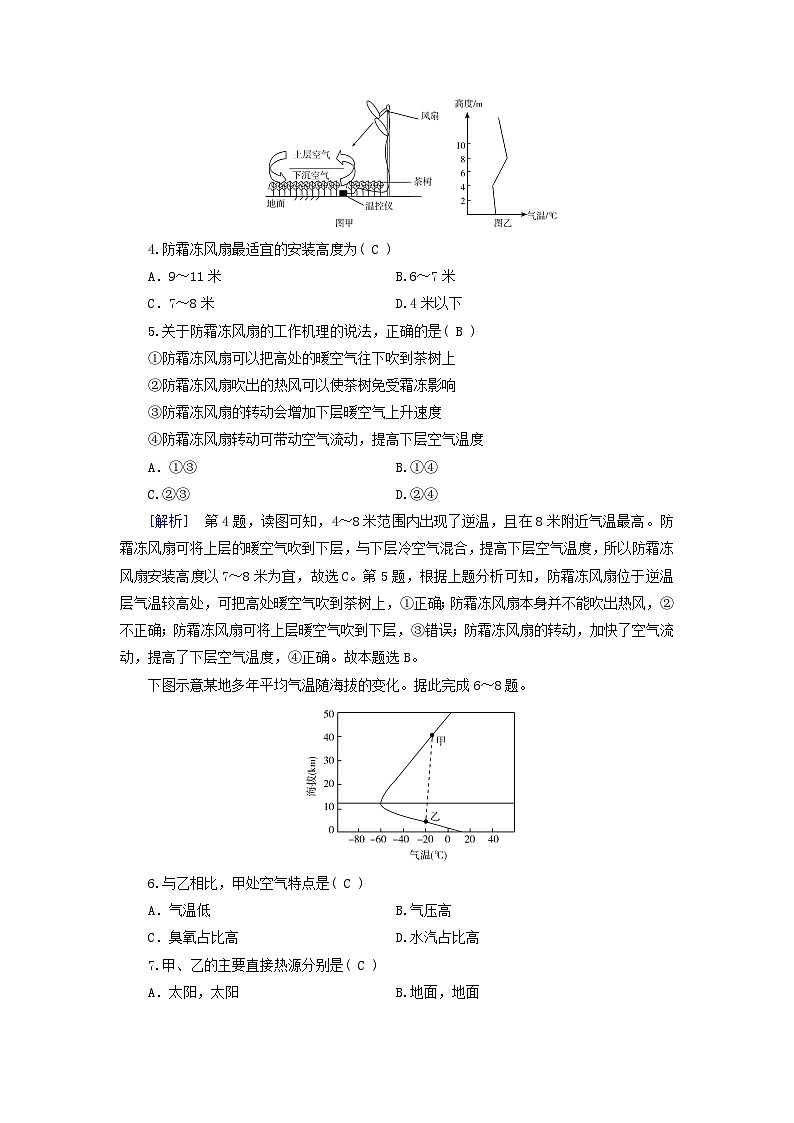 2025高考地理一轮总复习第1部分自然地理第3章地球上的大气第1讲大气的组成和垂直分层大气的受热过程提能训练02