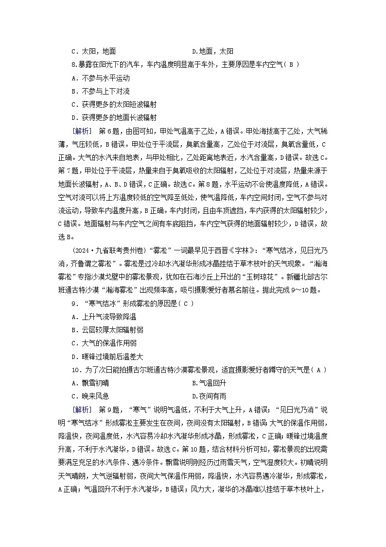 2025高考地理一轮总复习第1部分自然地理第3章地球上的大气第1讲大气的组成和垂直分层大气的受热过程提能训练03