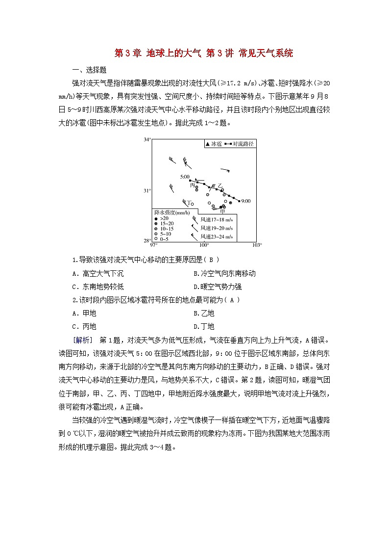 2025高考地理一轮总复习第1部分自然地理第3章地球上的大气第3讲常见天气系统提能训练01