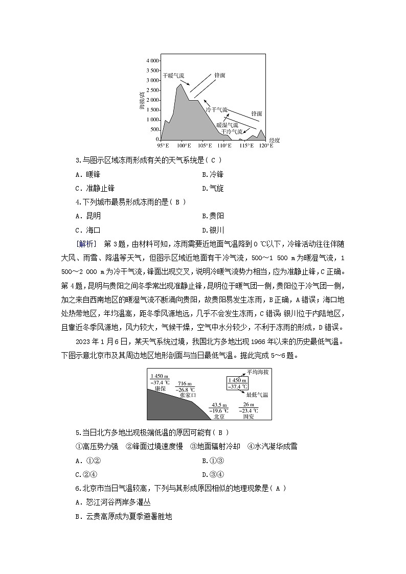 2025高考地理一轮总复习第1部分自然地理第3章地球上的大气第3讲常见天气系统提能训练02