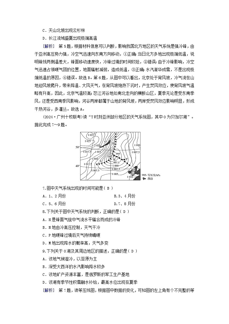 2025高考地理一轮总复习第1部分自然地理第3章地球上的大气第3讲常见天气系统提能训练03