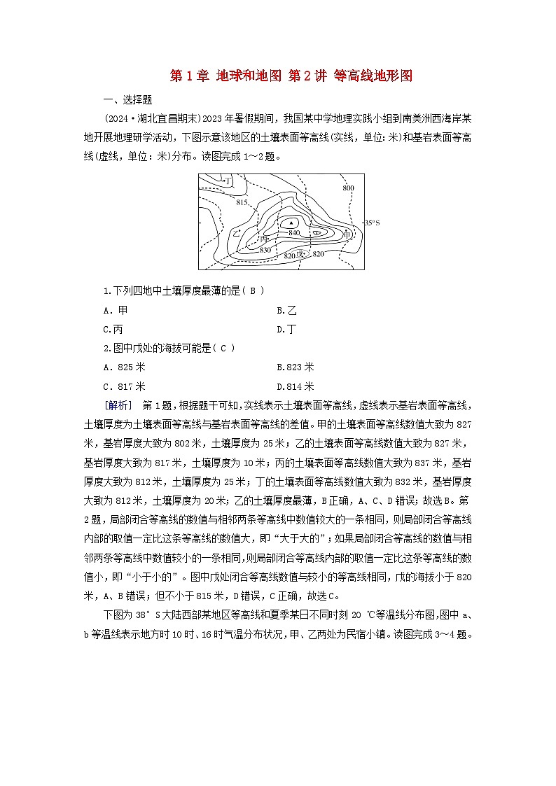 2025高考地理一轮总复习第1部分自然地理第1章地球和地图第2讲等高线地形图提能训练01