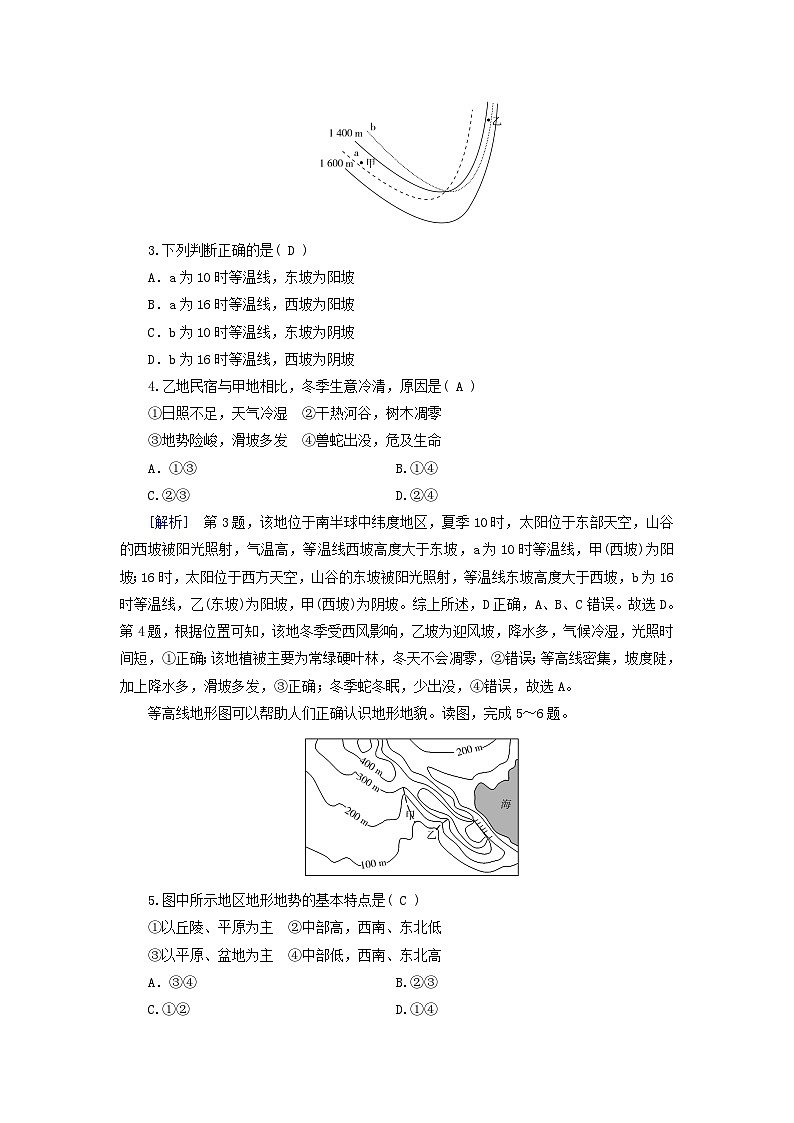 2025高考地理一轮总复习第1部分自然地理第1章地球和地图第2讲等高线地形图提能训练02