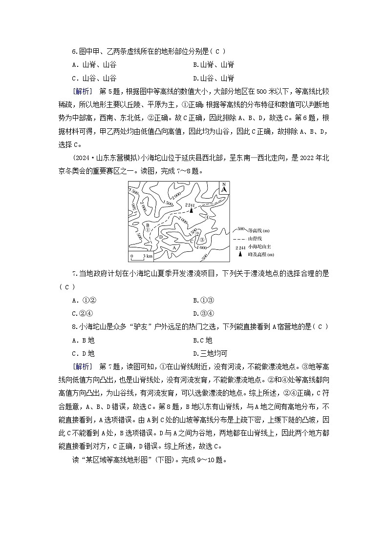 2025高考地理一轮总复习第1部分自然地理第1章地球和地图第2讲等高线地形图提能训练03