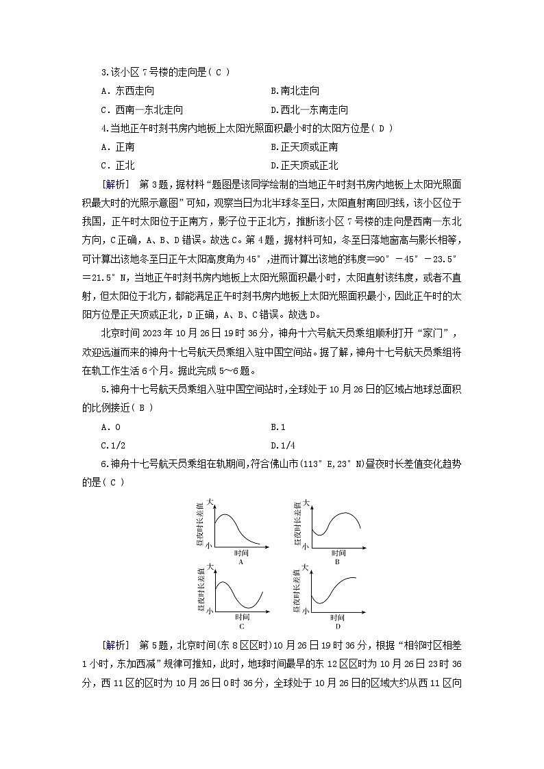 2025高考地理一轮总复习第1部分自然地理第2章宇宙中的地球第4讲地球公转及其地理意义提能训练第2页