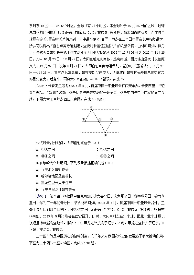 2025高考地理一轮总复习第1部分自然地理第2章宇宙中的地球第4讲地球公转及其地理意义提能训练第3页