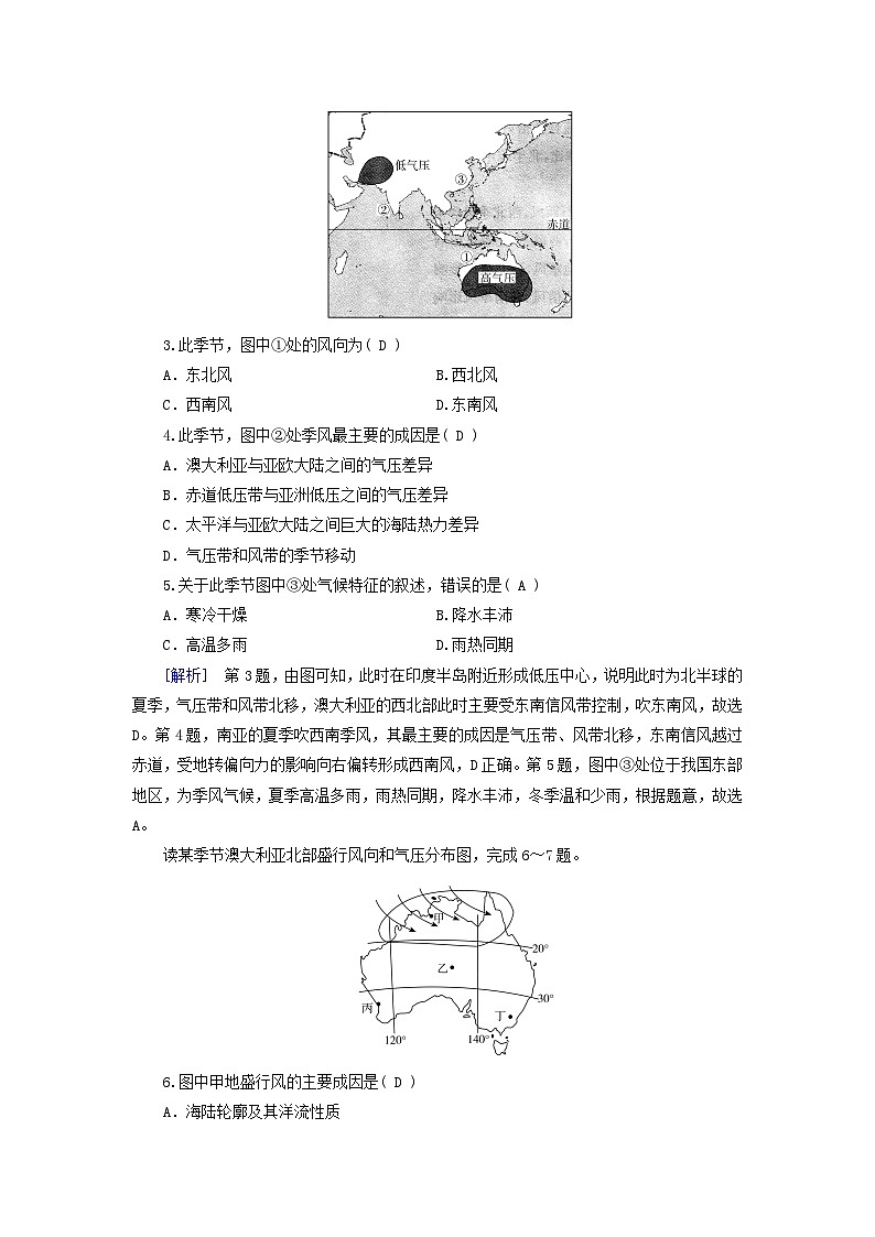 2025高考地理一轮总复习第1部分自然地理第3章地球上的大气第4讲气压带风带提能训练02