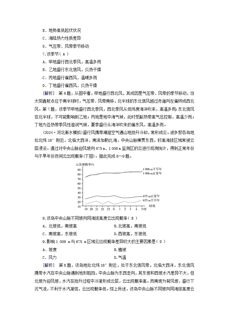 2025高考地理一轮总复习第1部分自然地理第3章地球上的大气第4讲气压带风带提能训练03