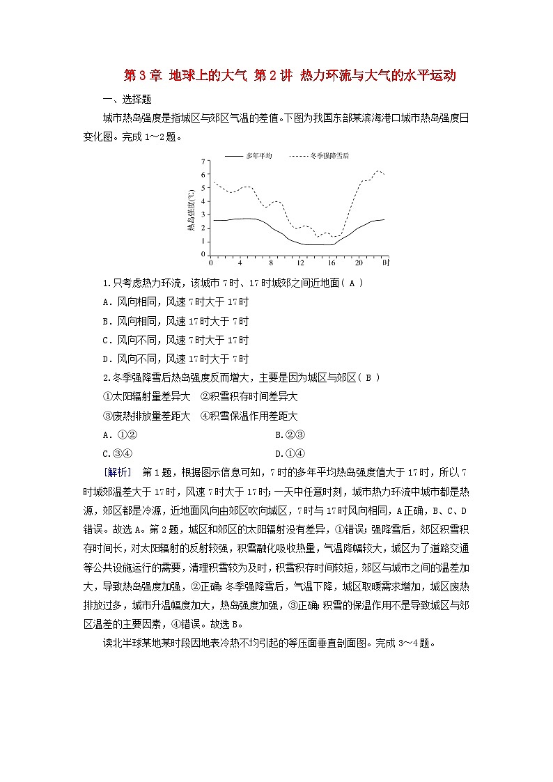 2025高考地理一轮总复习第1部分自然地理第3章地球上的大气第2讲热力环流与大气的水平运动提能训练第1页