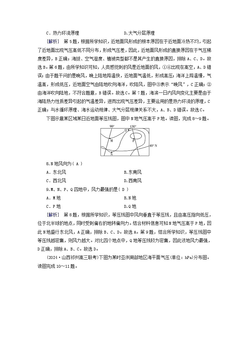 2025高考地理一轮总复习第1部分自然地理第3章地球上的大气第2讲热力环流与大气的水平运动提能训练第3页