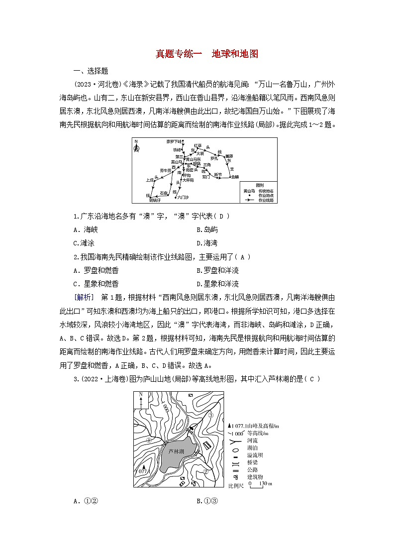 2025高考地理一轮总复习真题专练1地球和地图01
