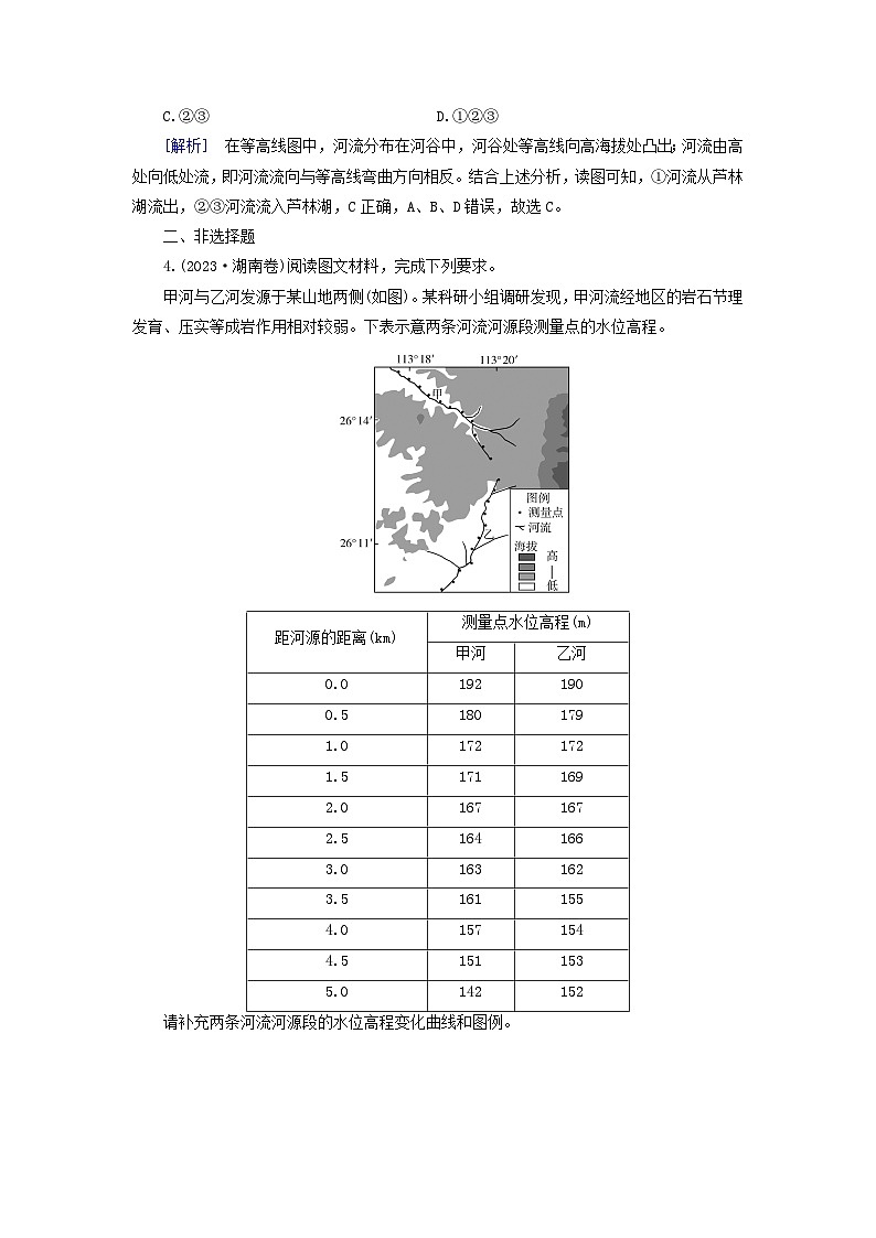 2025高考地理一轮总复习真题专练1地球和地图02