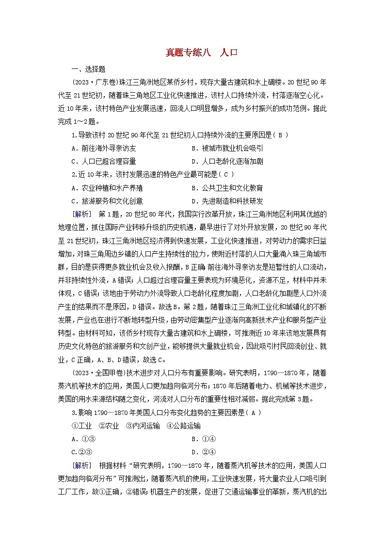 2025高考地理一轮总复习真题专练8人口01