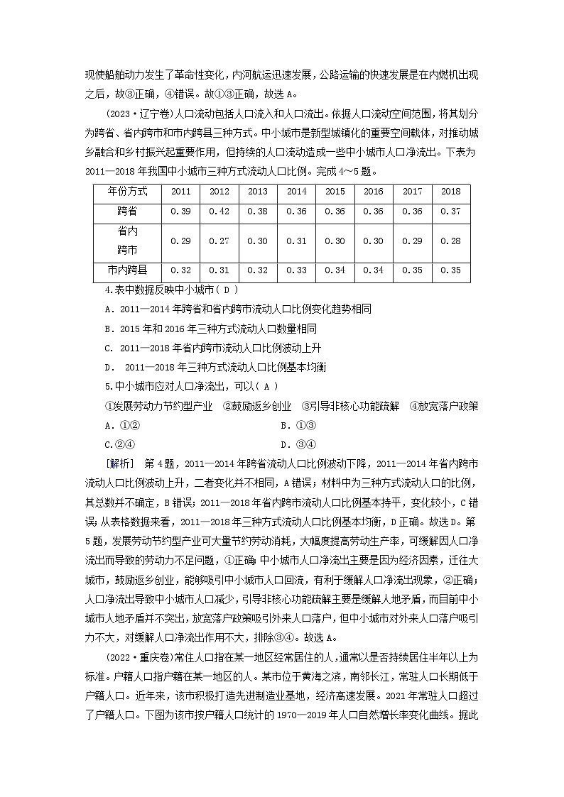 2025高考地理一轮总复习真题专练8人口02