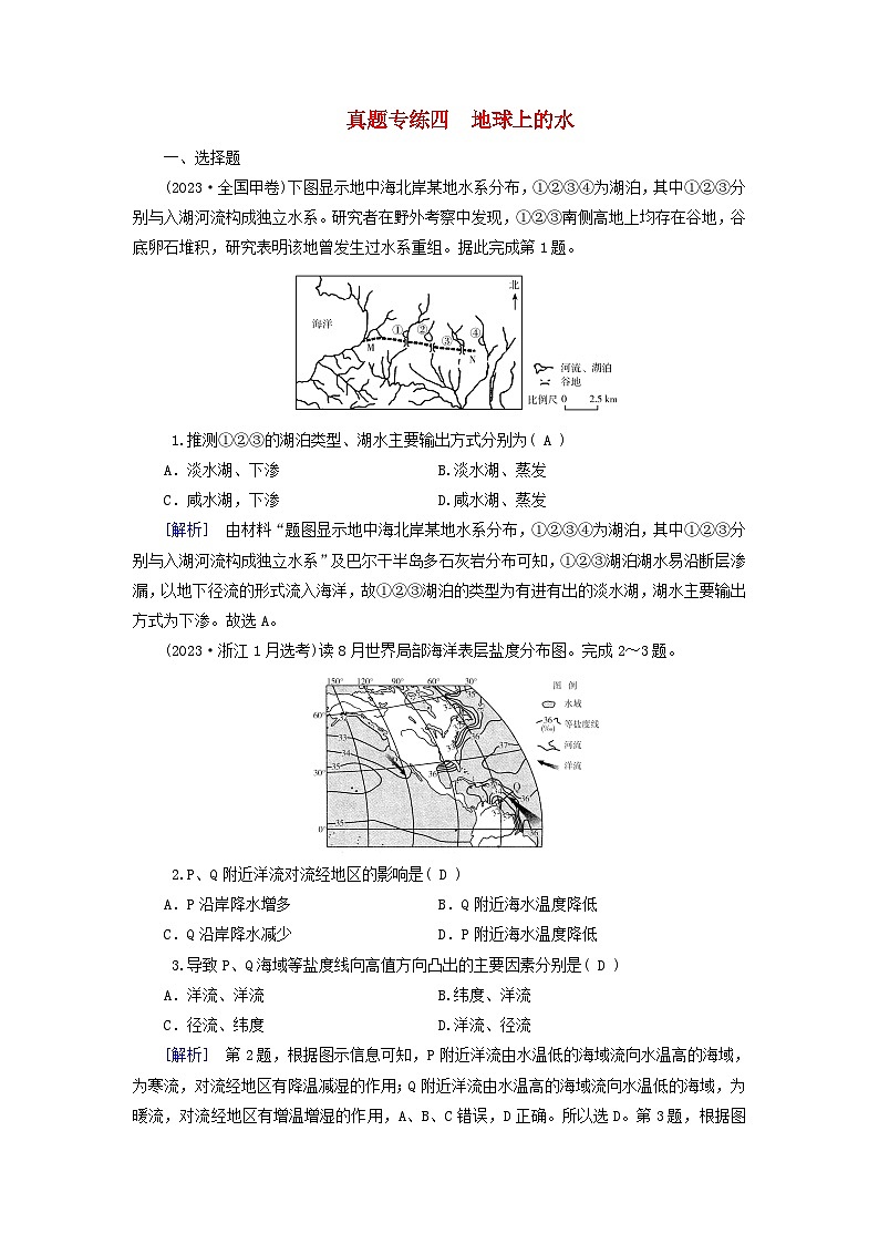 2025高考地理一轮总复习真题专练4地球上的水01