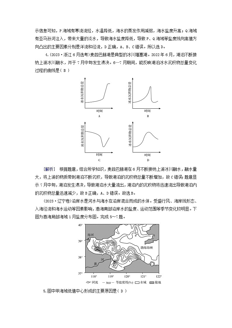 2025高考地理一轮总复习真题专练4地球上的水02