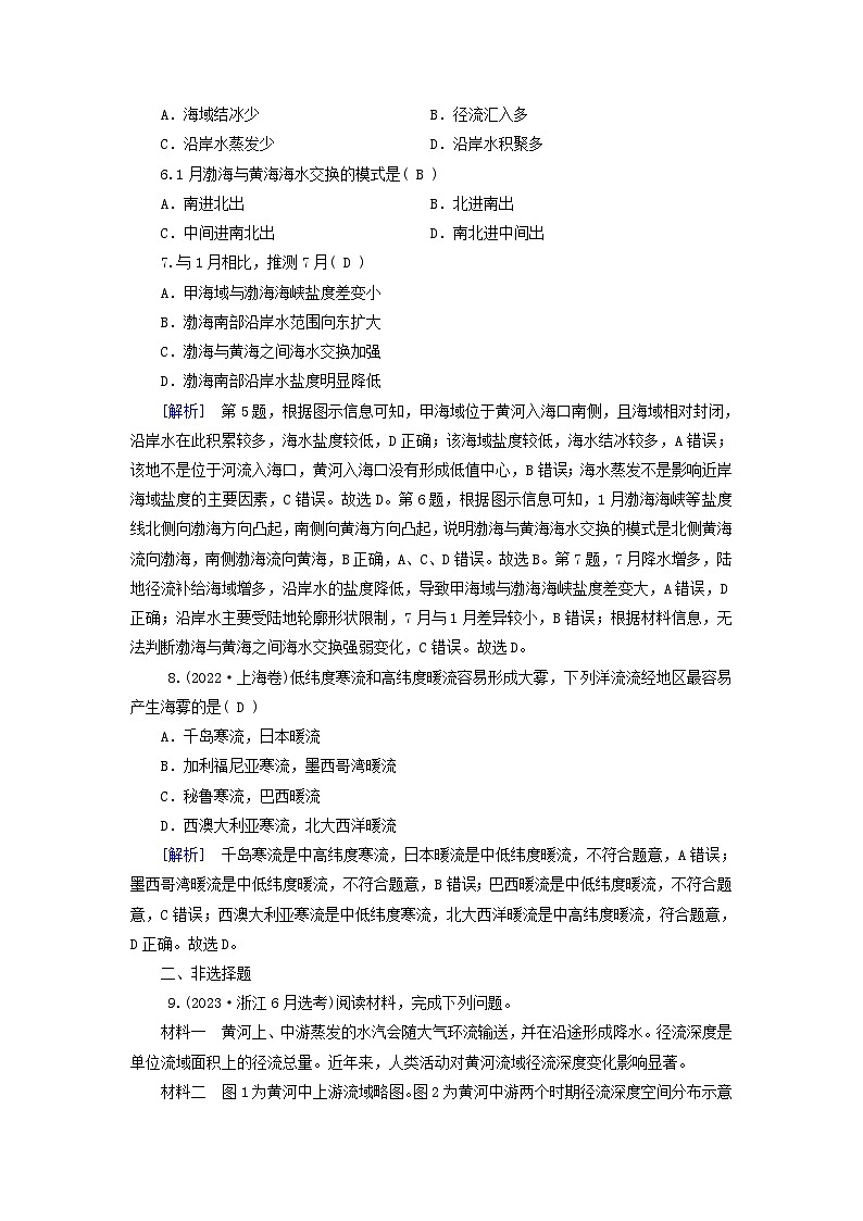 2025高考地理一轮总复习真题专练4地球上的水03