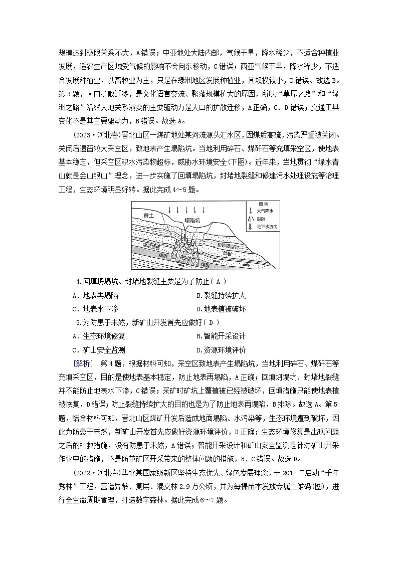 2025高考地理一轮总复习真题专练15区域发展02