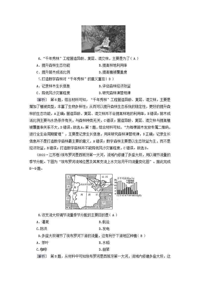 2025高考地理一轮总复习真题专练15区域发展03