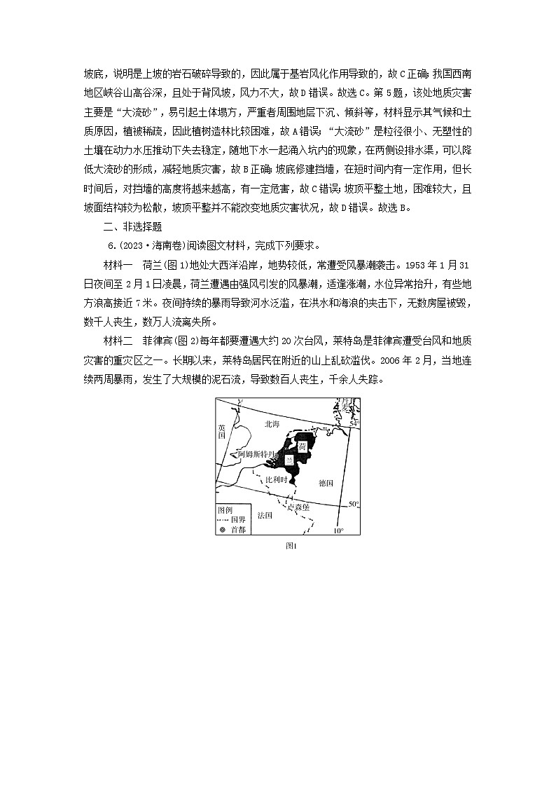 2025高考地理一轮总复习真题专练7自然灾害03
