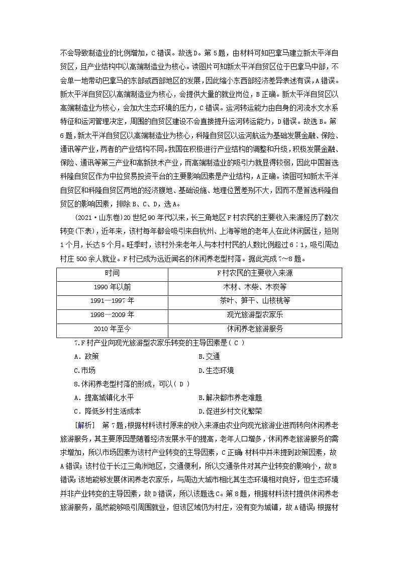 2025高考地理一轮总复习真题专练12服务业区位因素及其变化第3页