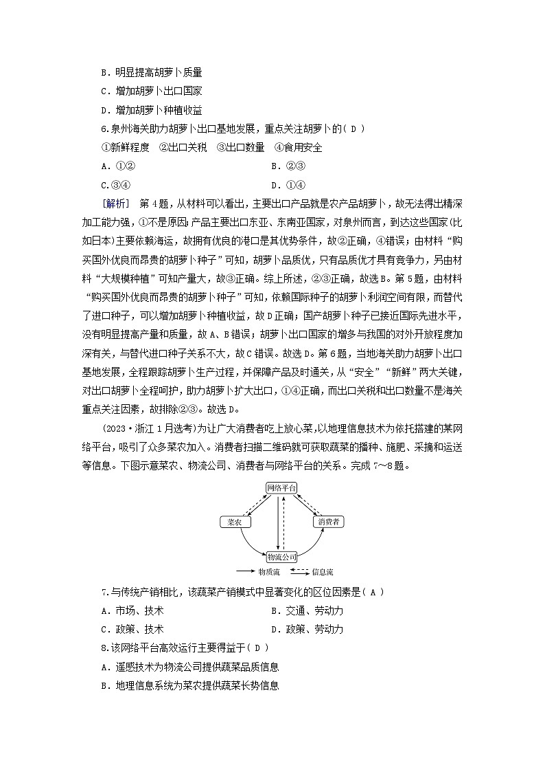 2025高考地理一轮总复习真题专练10农业区位因素及其变化02