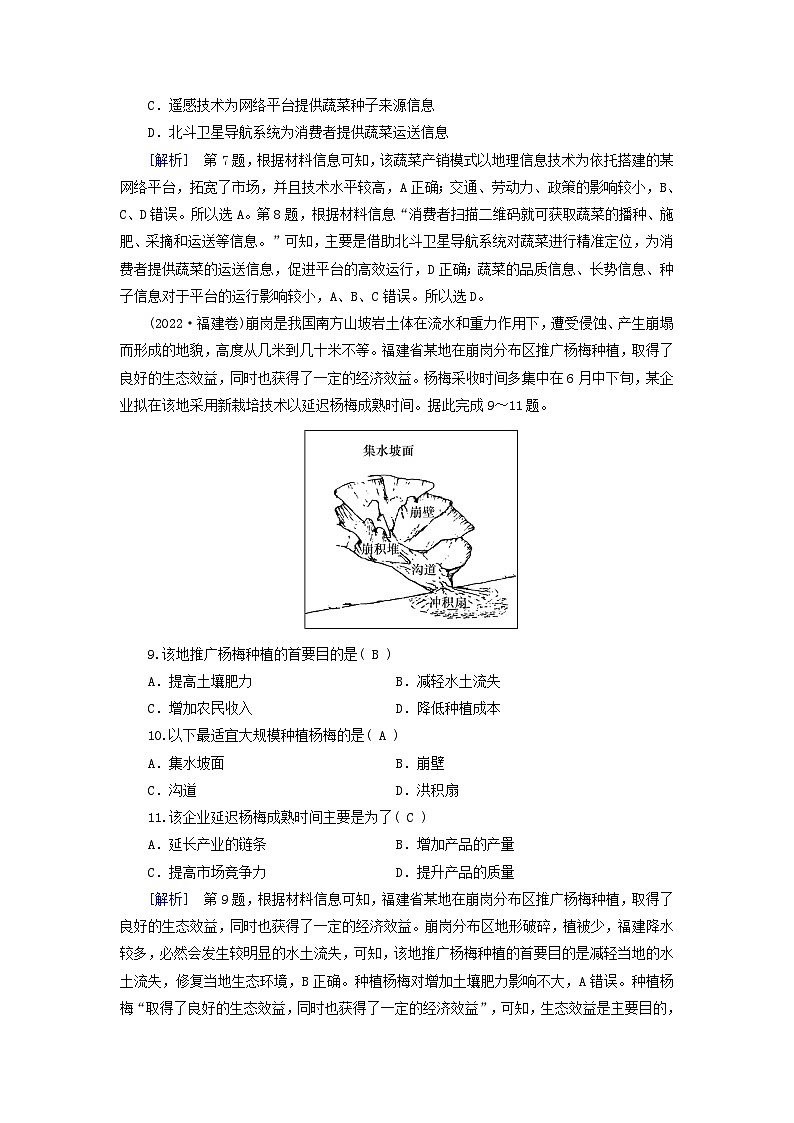 2025高考地理一轮总复习真题专练10农业区位因素及其变化03