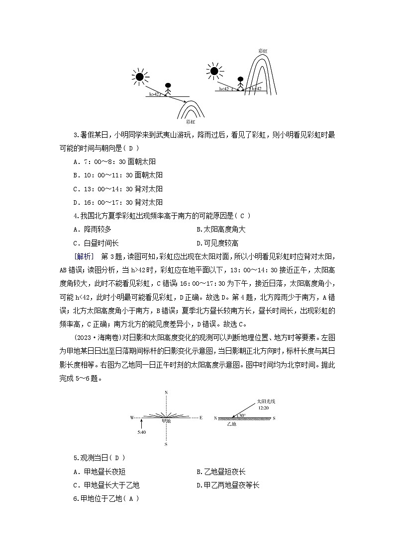 2025高考地理一轮总复习真题专练2宇宙中的地球02