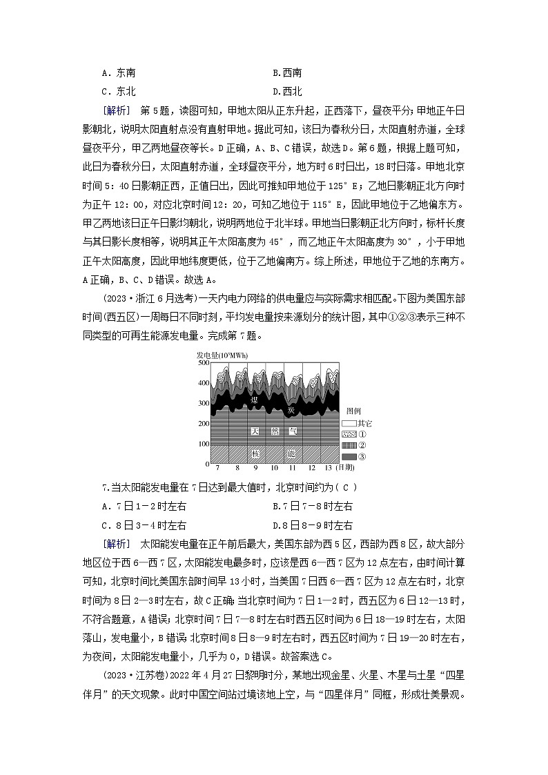 2025高考地理一轮总复习真题专练2宇宙中的地球03