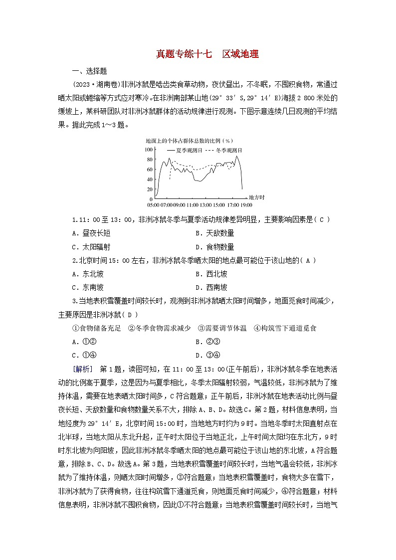 2025高考地理一轮总复习真题专练17区域地理第1页