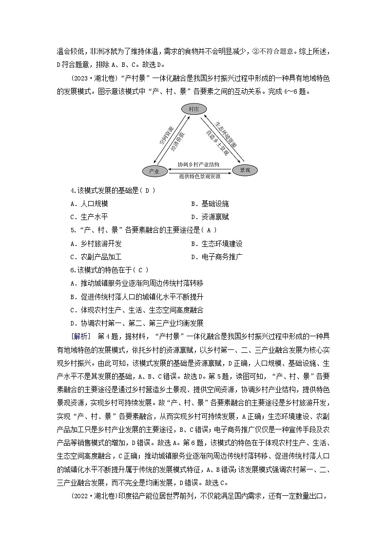2025高考地理一轮总复习真题专练17区域地理第2页
