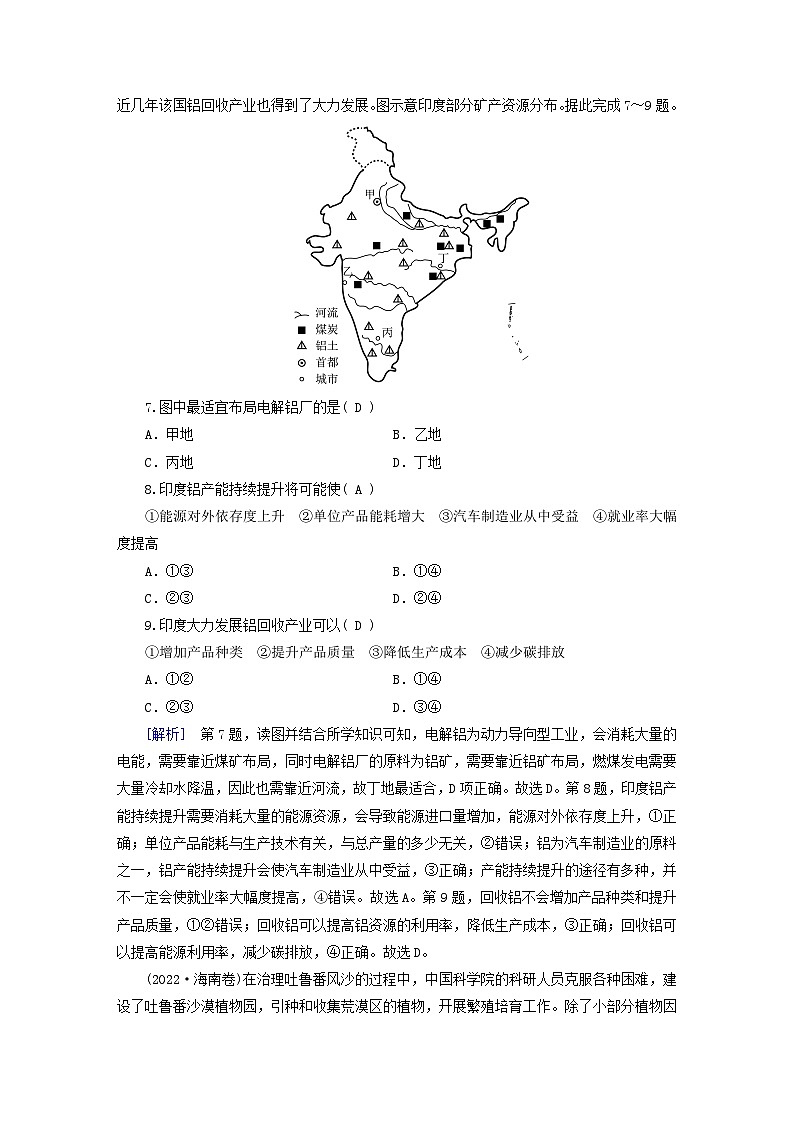2025高考地理一轮总复习真题专练17区域地理第3页